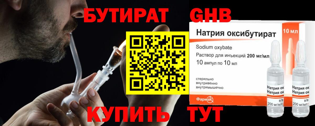 БУТИРАТ BDO Ахтубинск