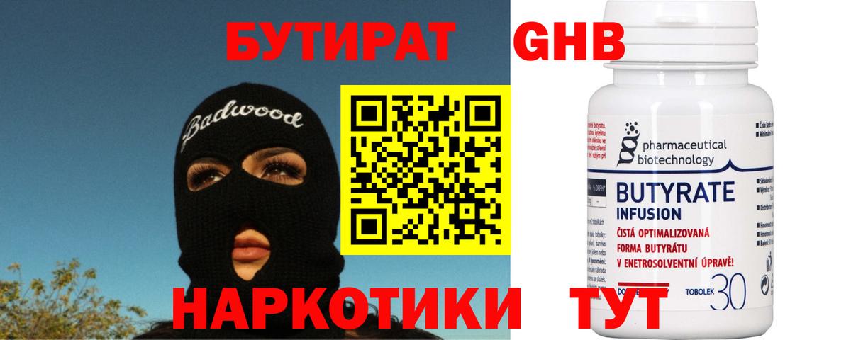 Бутират оксана  Вход с VPN  Ахтубинск 