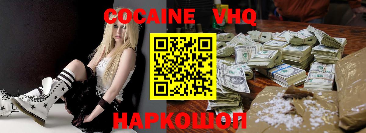 COCAIN VHQ Ахтубинск