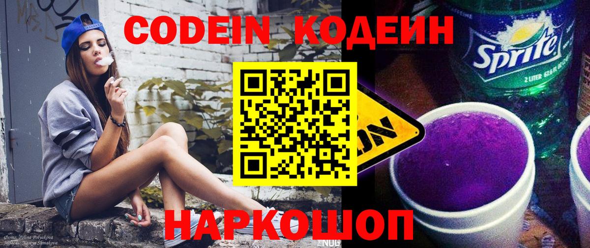 Ахтубинск  Codein Purple Drank  Кодеин напиток Lean (лин)  Вход с VPN 