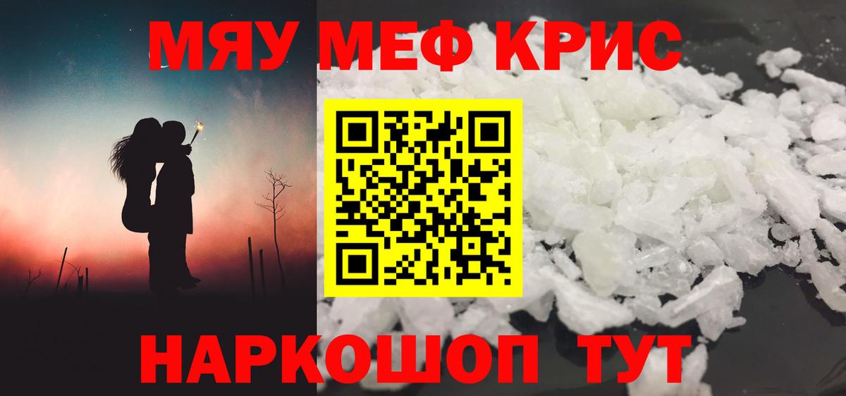 Меф мяу мяу кристаллы Ахтубинск