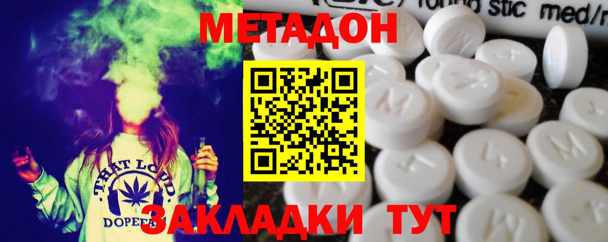 Метадон VHQ  Метадон кристалл  Ахтубинск  Вход с VPN 