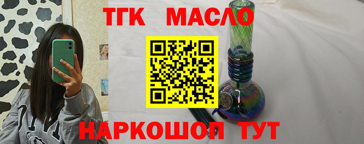 ТГК гашишное масло Ахтубинск